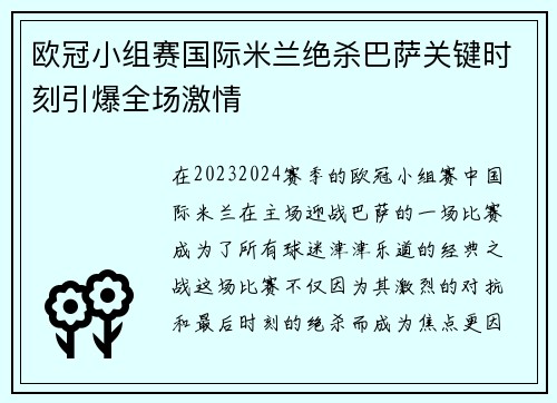 欧冠小组赛国际米兰绝杀巴萨关键时刻引爆全场激情