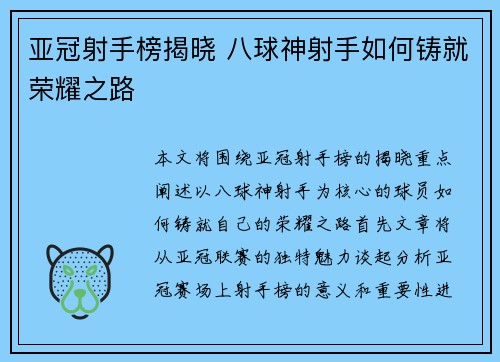亚冠射手榜揭晓 八球神射手如何铸就荣耀之路