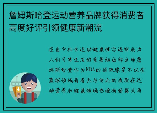 詹姆斯哈登运动营养品牌获得消费者高度好评引领健康新潮流