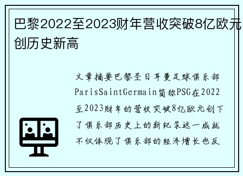 巴黎2022至2023财年营收突破8亿欧元创历史新高 巴黎2022至2023财年营收突破8亿欧元创历史新高