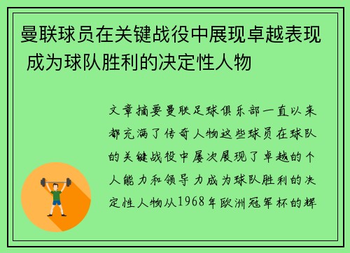 曼联球员在关键战役中展现卓越表现 成为球队胜利的决定性人物