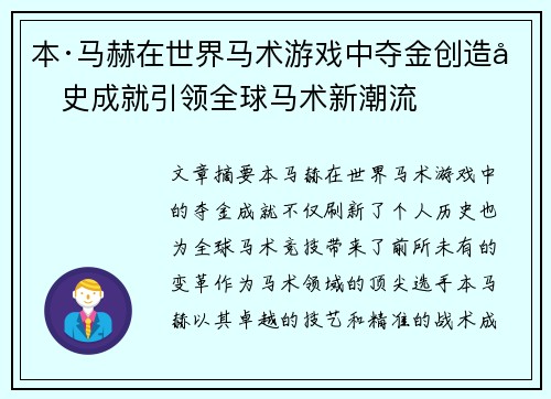 本·马赫在世界马术游戏中夺金创造历史成就引领全球马术新潮流